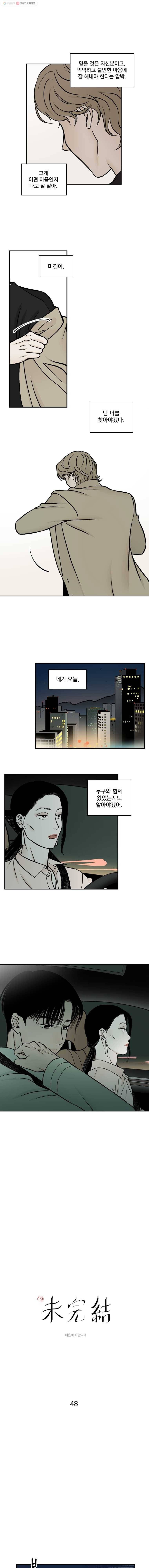 미완결 48화 1