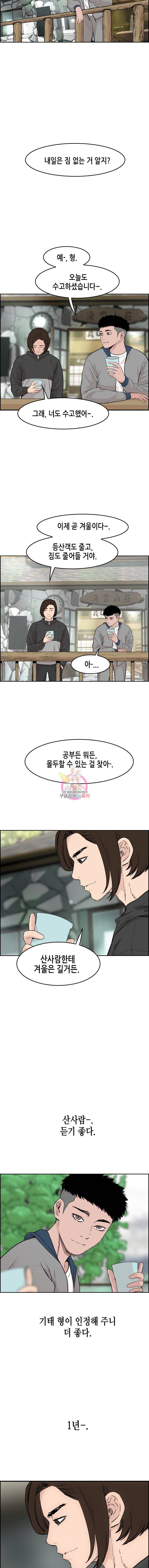 피치 (PITCH) 43화 3