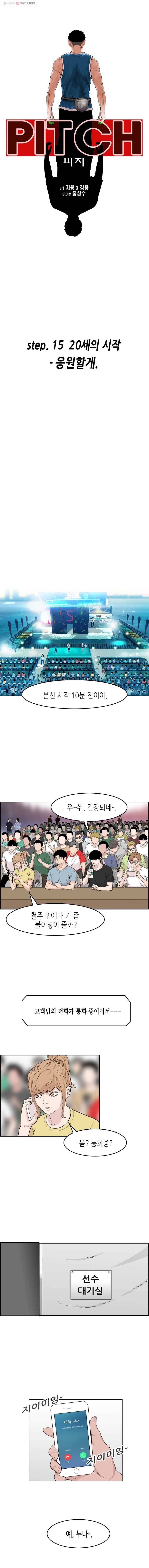 피치(PITCH) 52화 1