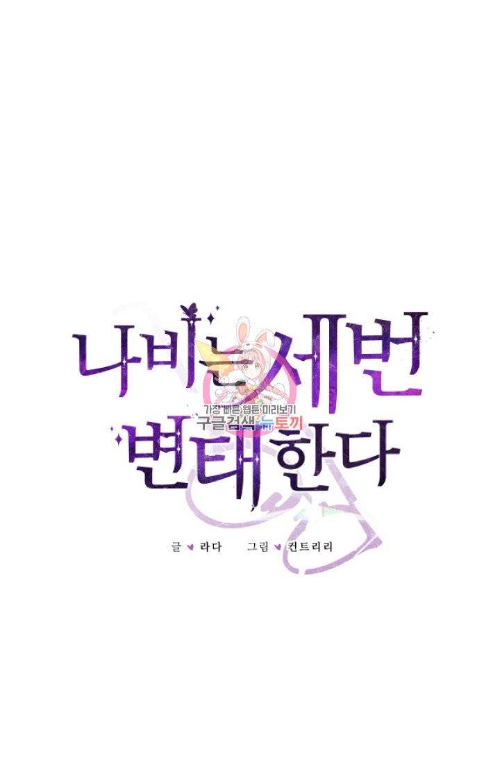 나비는 세 번 변태한다 9화 1