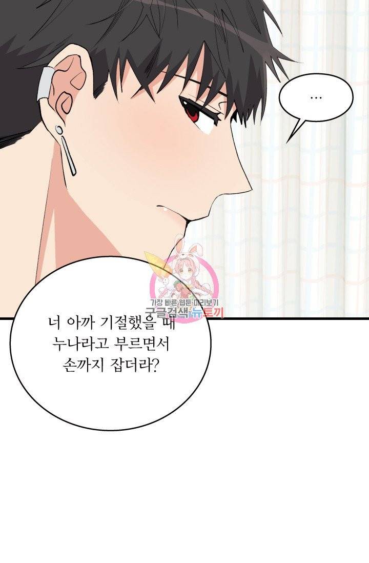 나비는 세 번 변태한다 9화 9