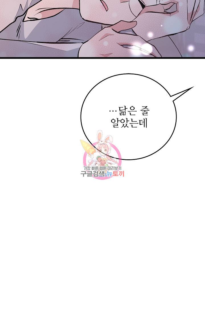 나비는 세 번 변태한다 20화 3