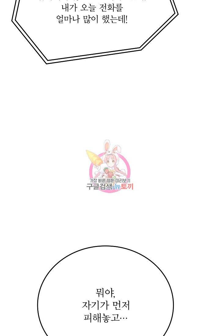 나비는 세 번 변태한다 32화 5