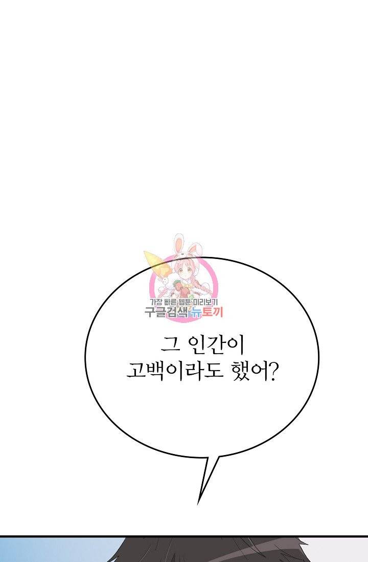 나비는 세 번 변태한다 32화 13