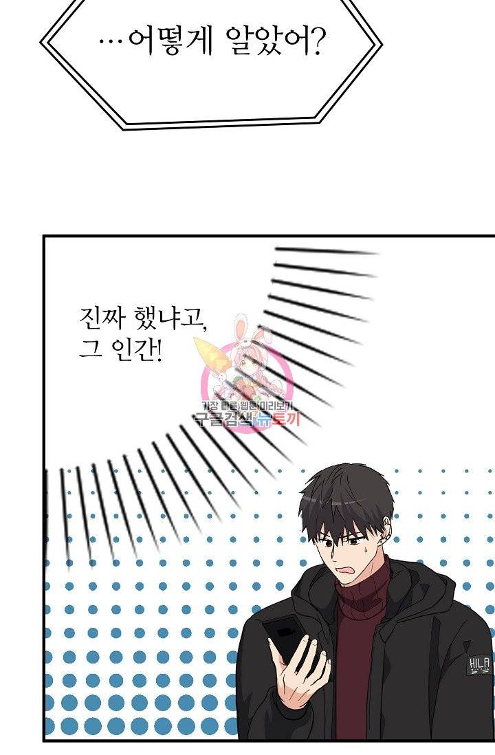 나비는 세 번 변태한다 32화 16