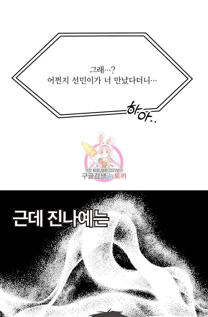 나비는 세 번 변태한다 32화 18