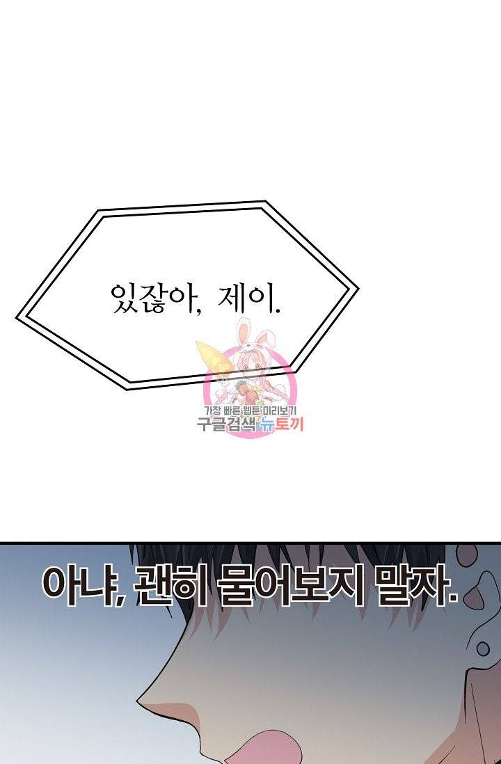 나비는 세 번 변태한다 32화 20
