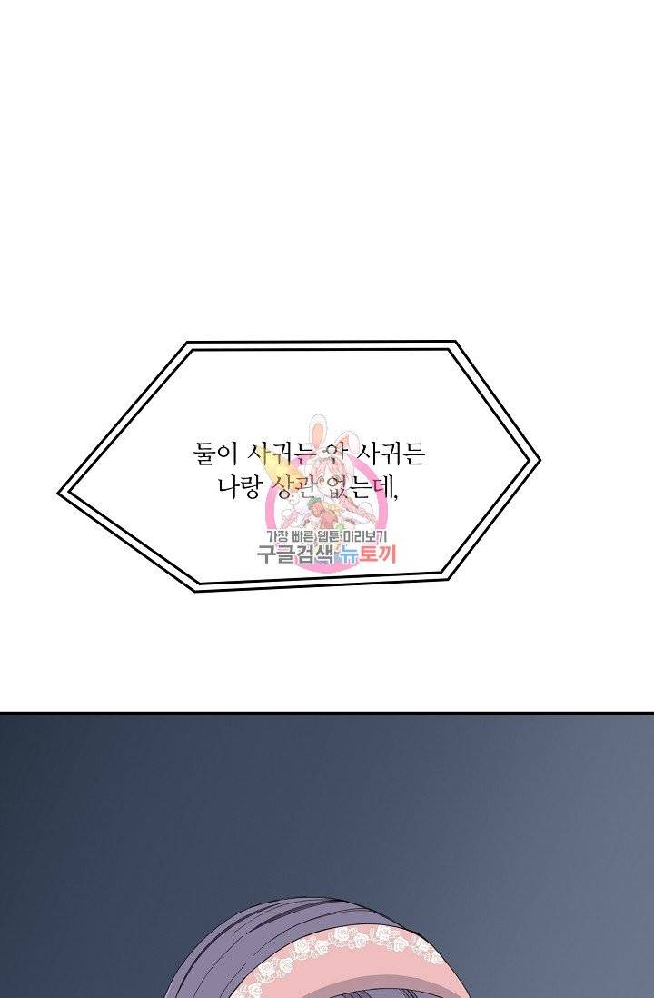 나비는 세 번 변태한다 32화 22