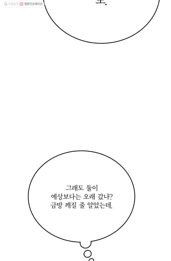 나비는 세 번 변태한다 42화 3