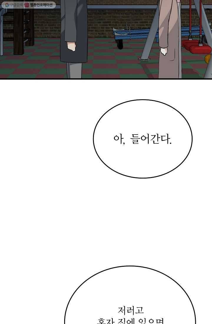 나비는 세 번 변태한다 42화 7