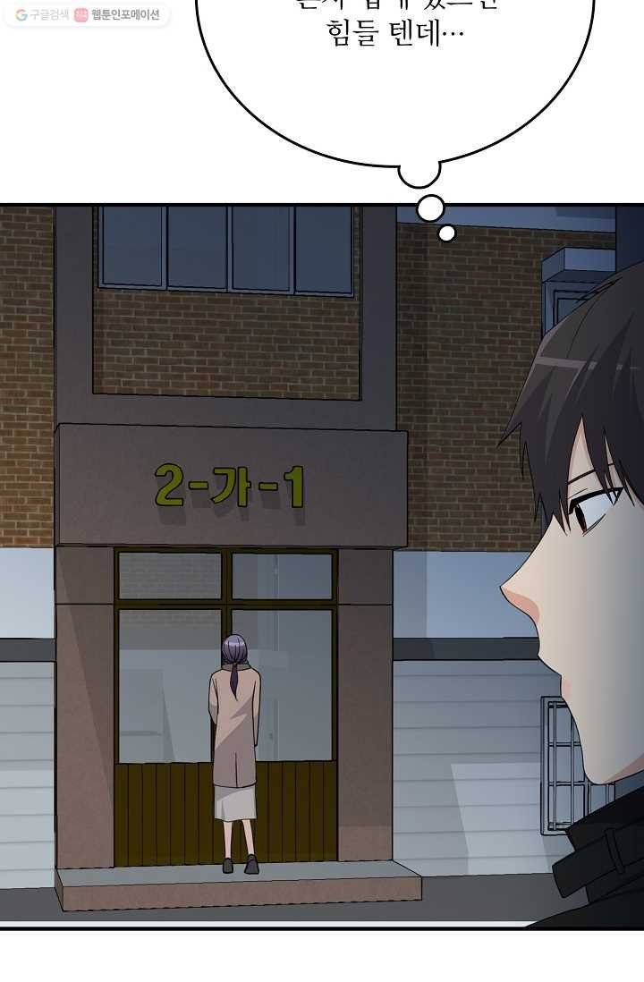 나비는 세 번 변태한다 42화 8