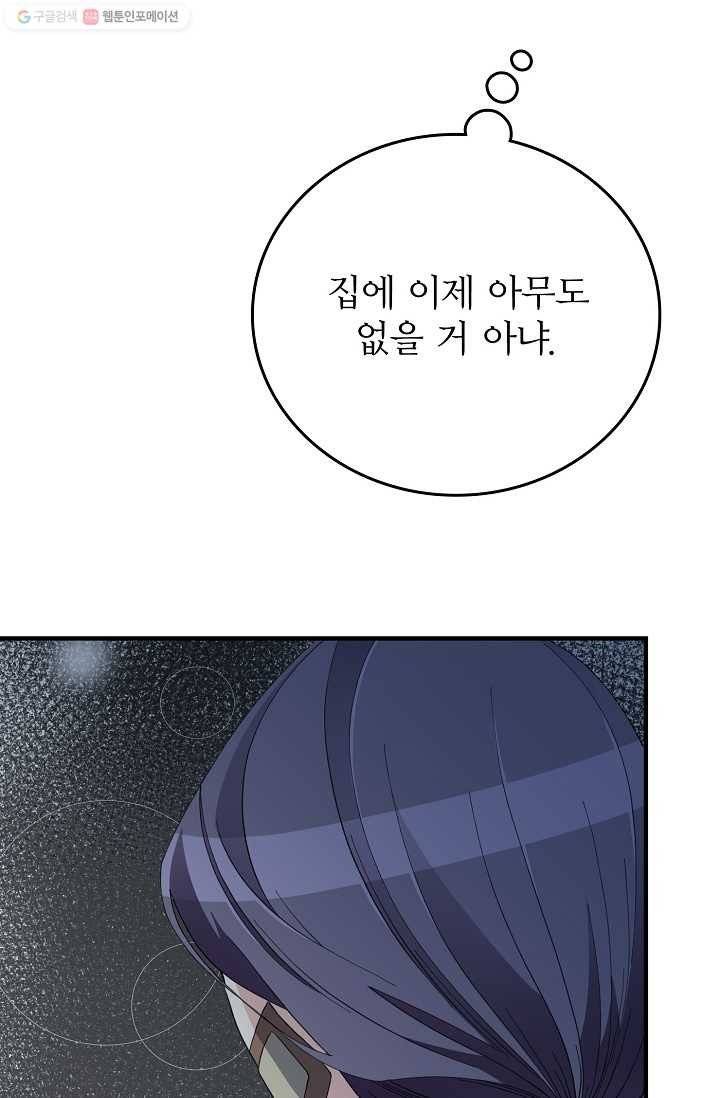 나비는 세 번 변태한다 42화 9