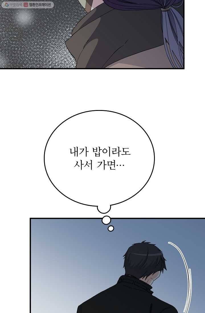 나비는 세 번 변태한다 42화 10