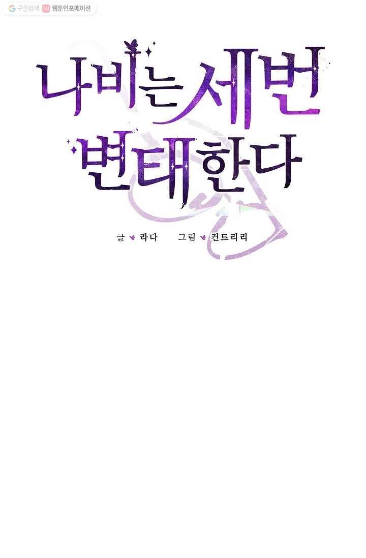 나비는 세 번 변태한다 42화 16