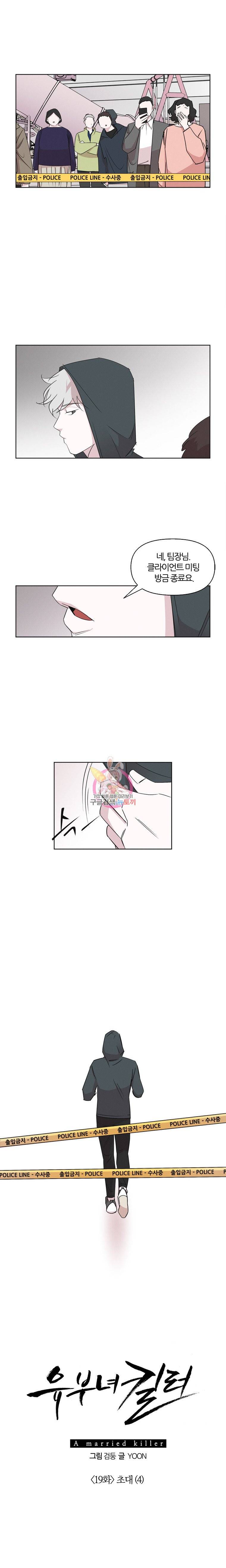 유부녀 킬러 19화 초대 (4) 3