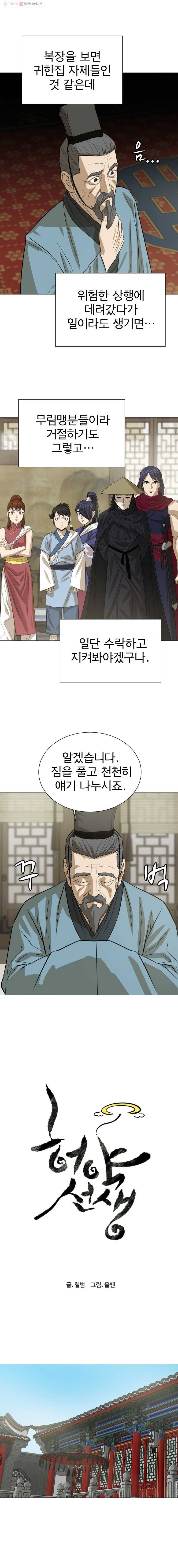 허약선생 17화 2