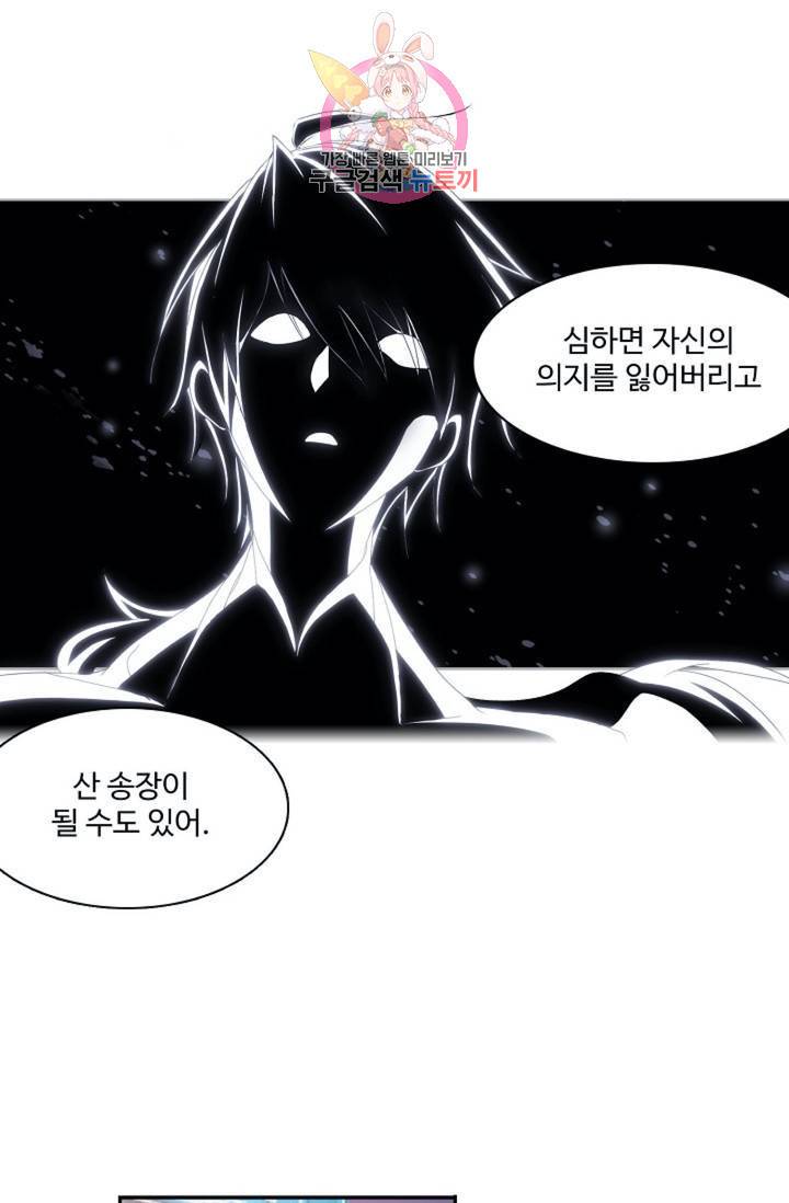 엘피스 전기: SOUL LAND  462화 1