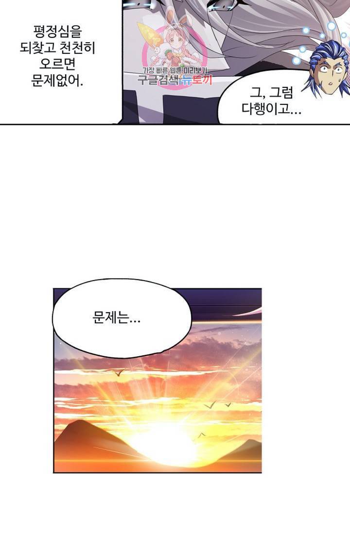 엘피스 전기: SOUL LAND  462화 3