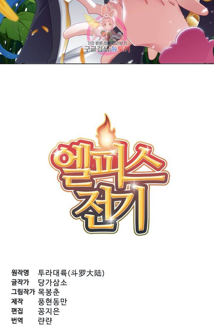 엘피스 전기: SOUL LAND  462화 6