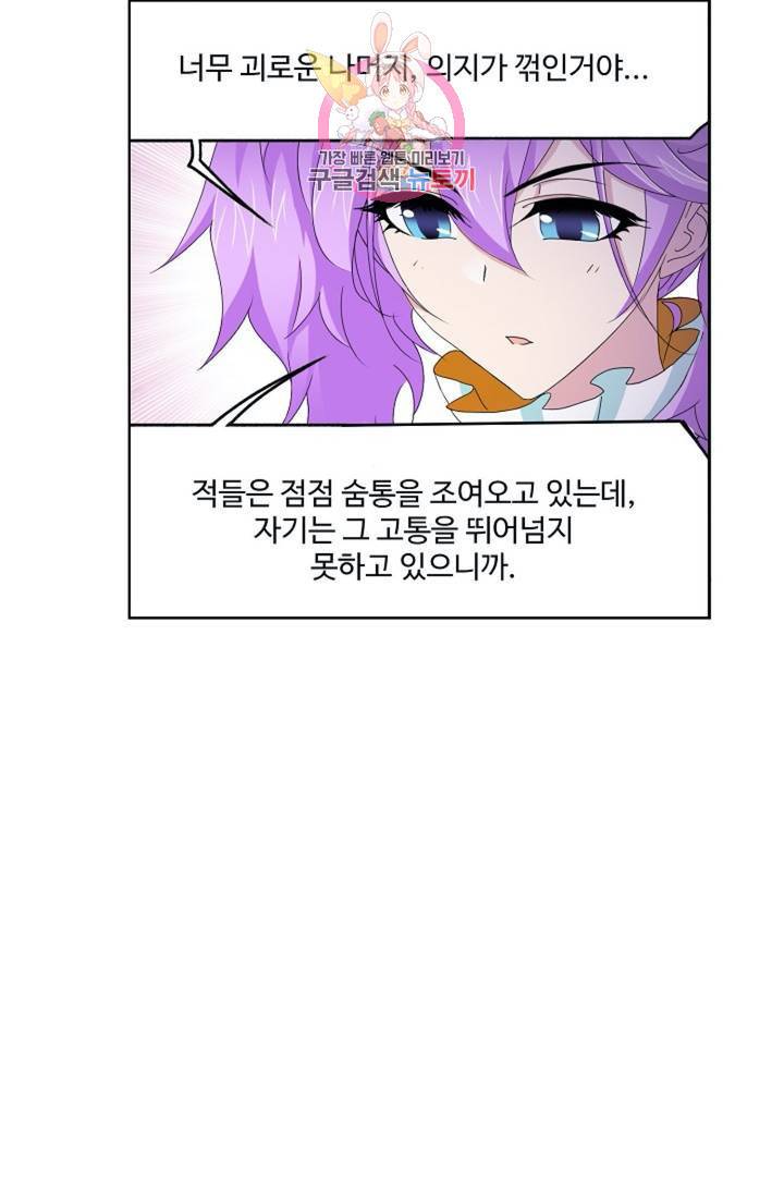 엘피스 전기: SOUL LAND  462화 10