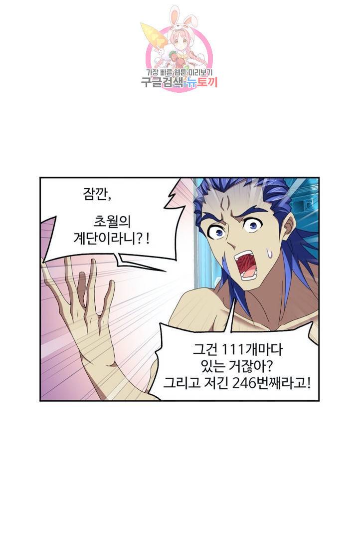 엘피스 전기: SOUL LAND  462화 12