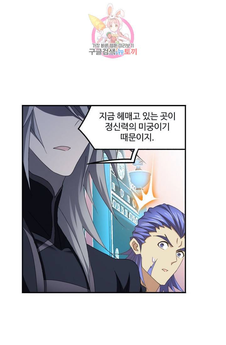 엘피스 전기: SOUL LAND  462화 13