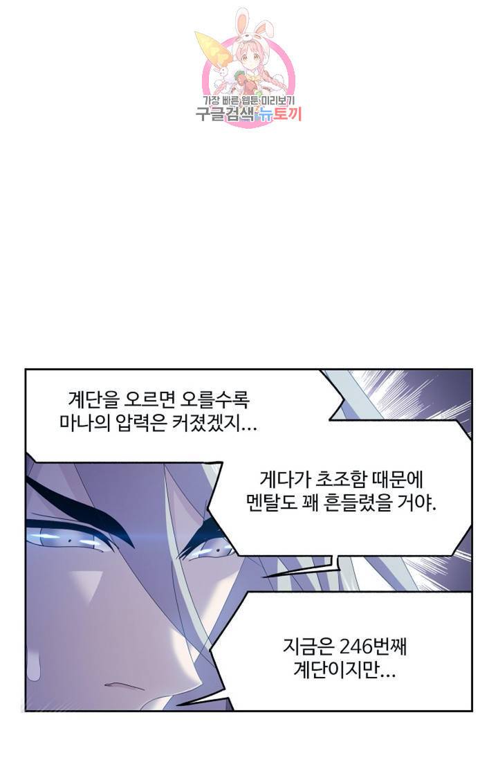 엘피스 전기: SOUL LAND  462화 16