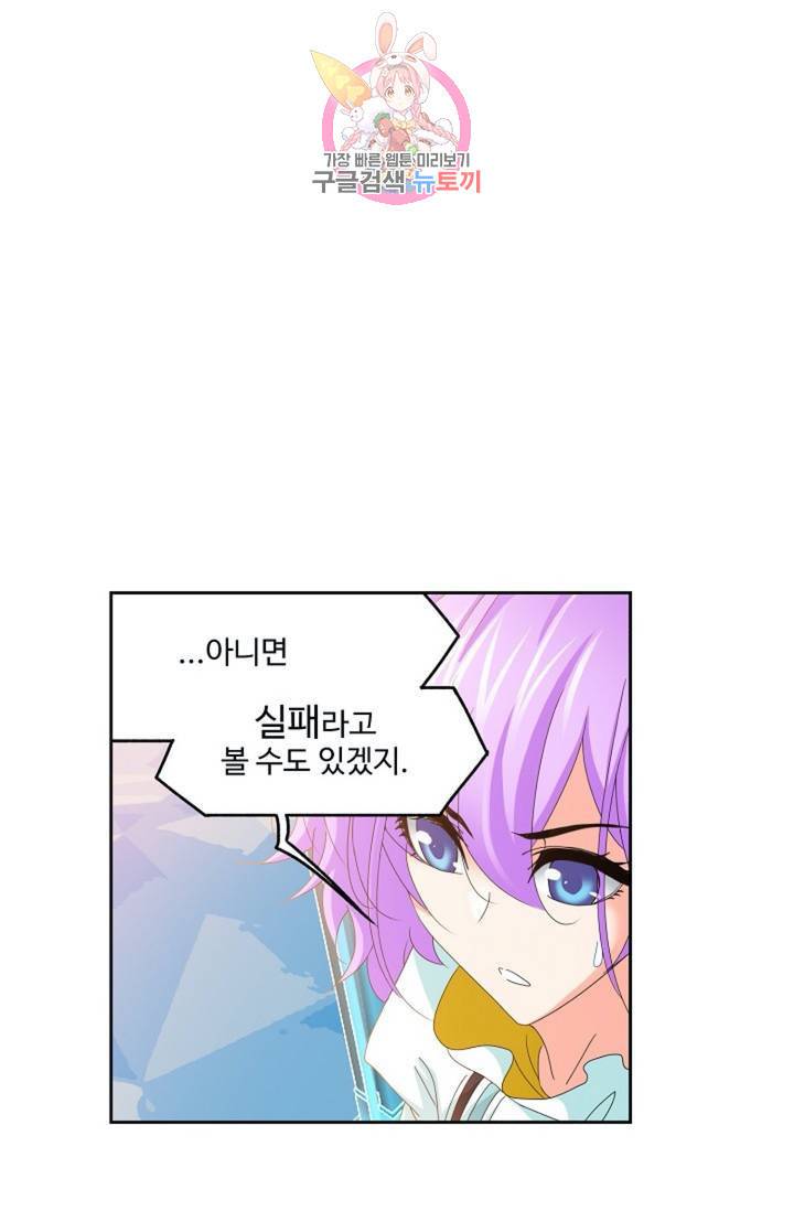엘피스 전기: SOUL LAND  462화 19