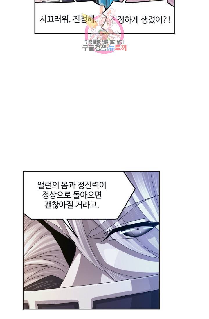 엘피스 전기: SOUL LAND  462화 38