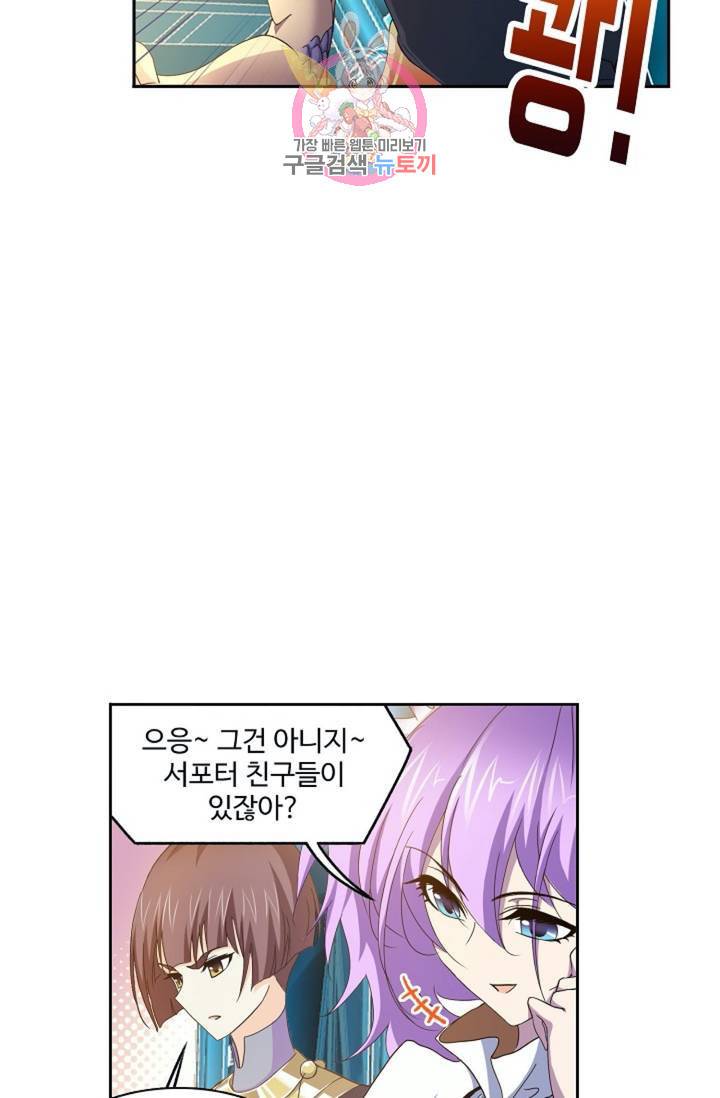 엘피스 전기: SOUL LAND  462화 40