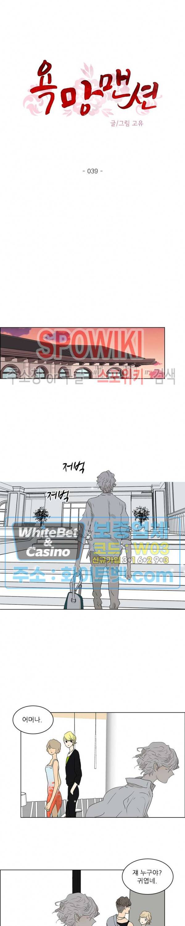 욕망맨션 39화 2