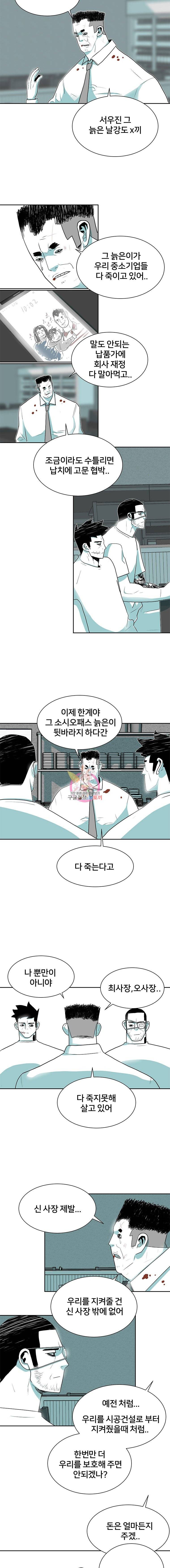 주말 도미 시식회 5화 2