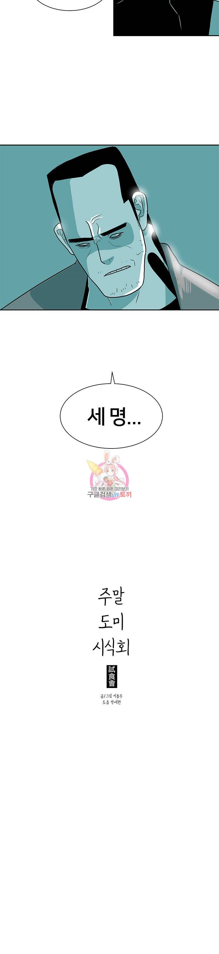 주말 도미 시식회 5화 14