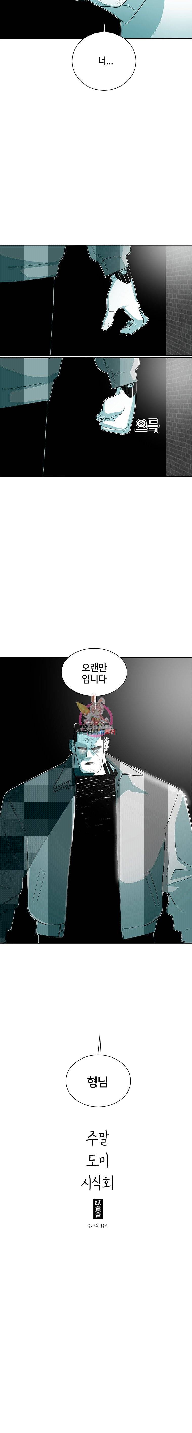 주말 도미 시식회 13화 12