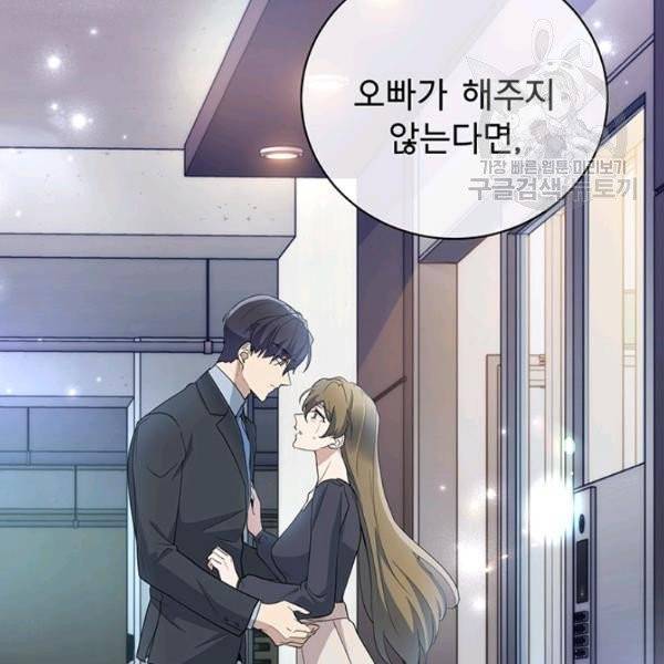 아가씨 뜻대로 42화 3