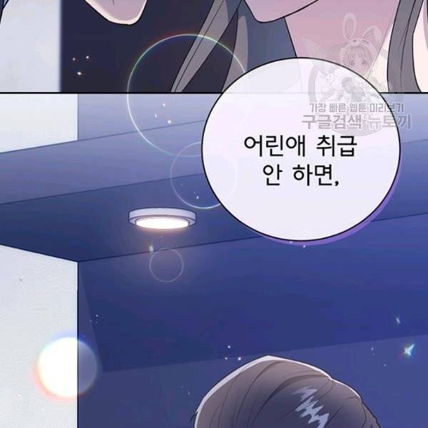 아가씨 뜻대로 42화 10