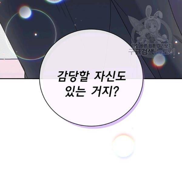 아가씨 뜻대로 42화 12