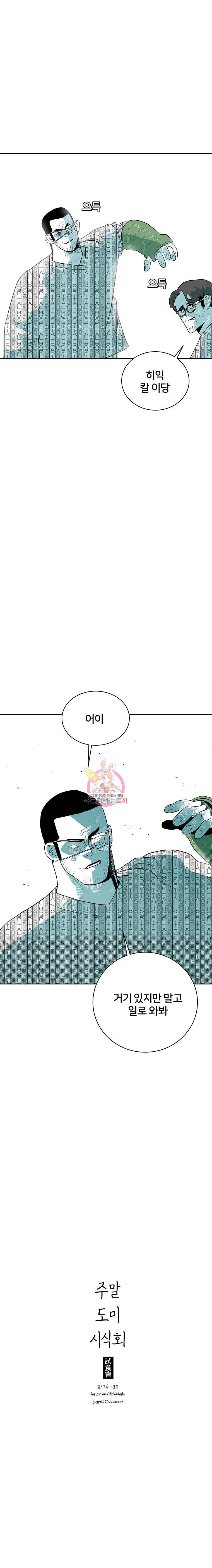 주말 도미 시식회 35화 24