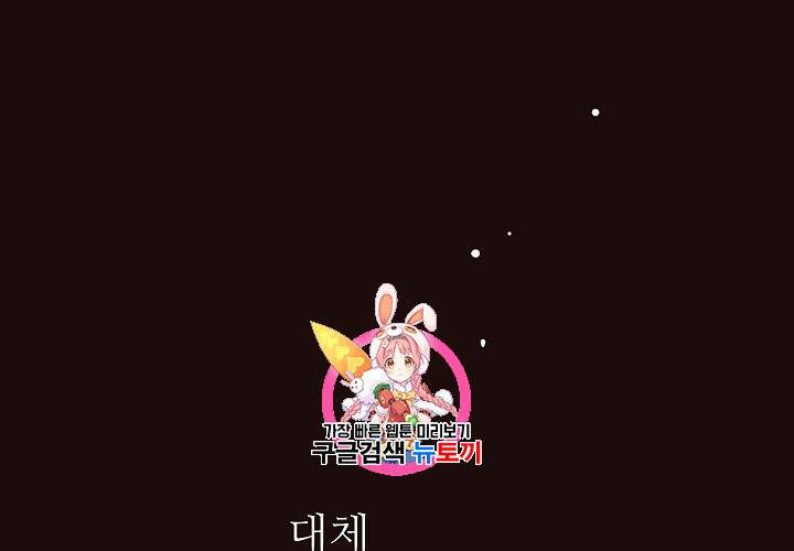 살벌한 동거 17화 1