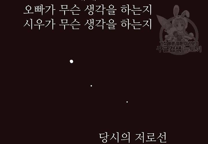 살벌한 동거 17화 2