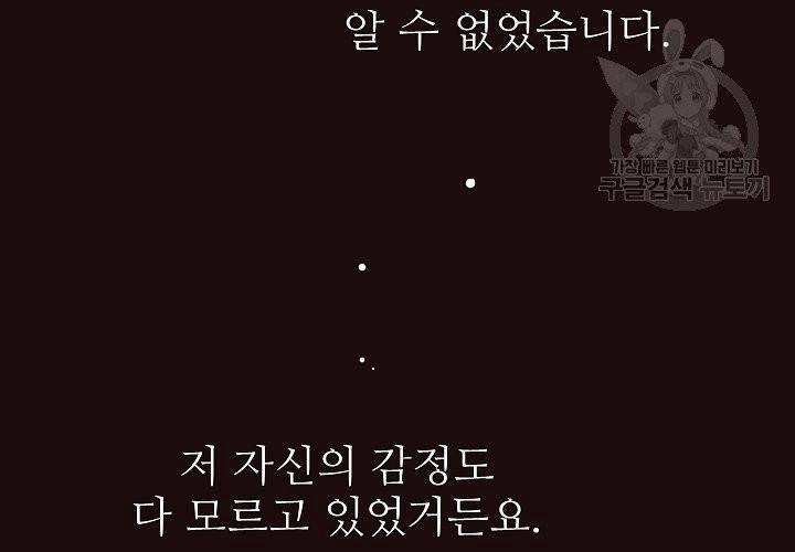 살벌한 동거 17화 3