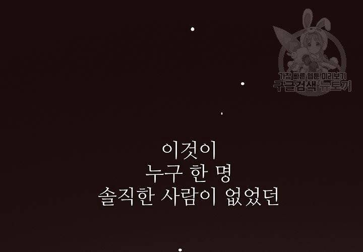 살벌한 동거 17화 4