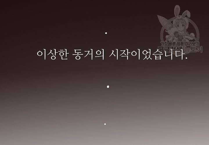 살벌한 동거 17화 5
