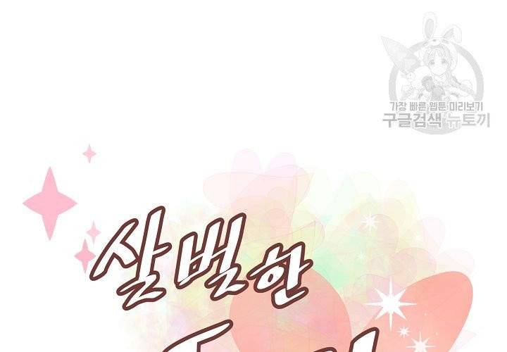 살벌한 동거 17화 7