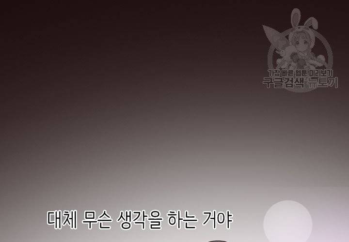 살벌한 동거 17화 16