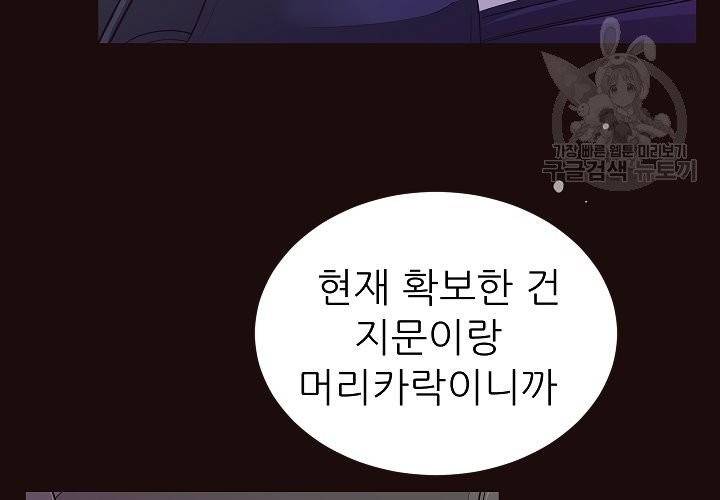 살벌한 동거 17화 26