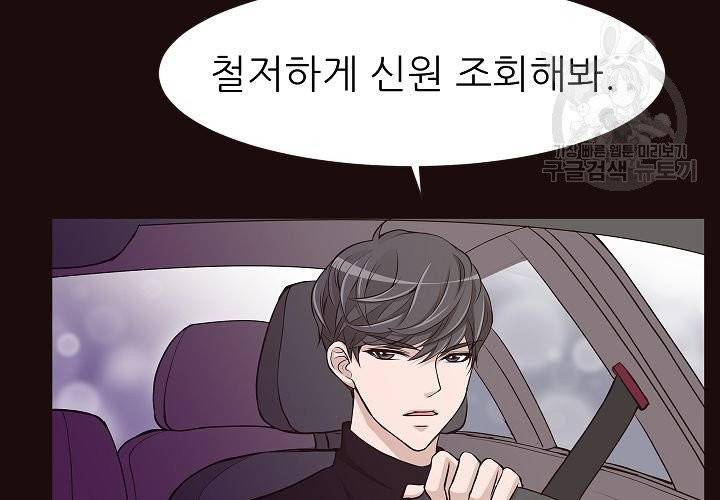 살벌한 동거 17화 28