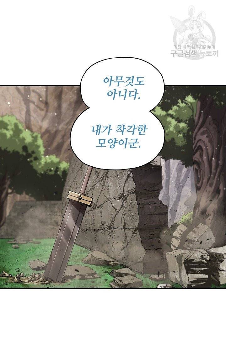 레벨업 못하는 플레이어 16화 5