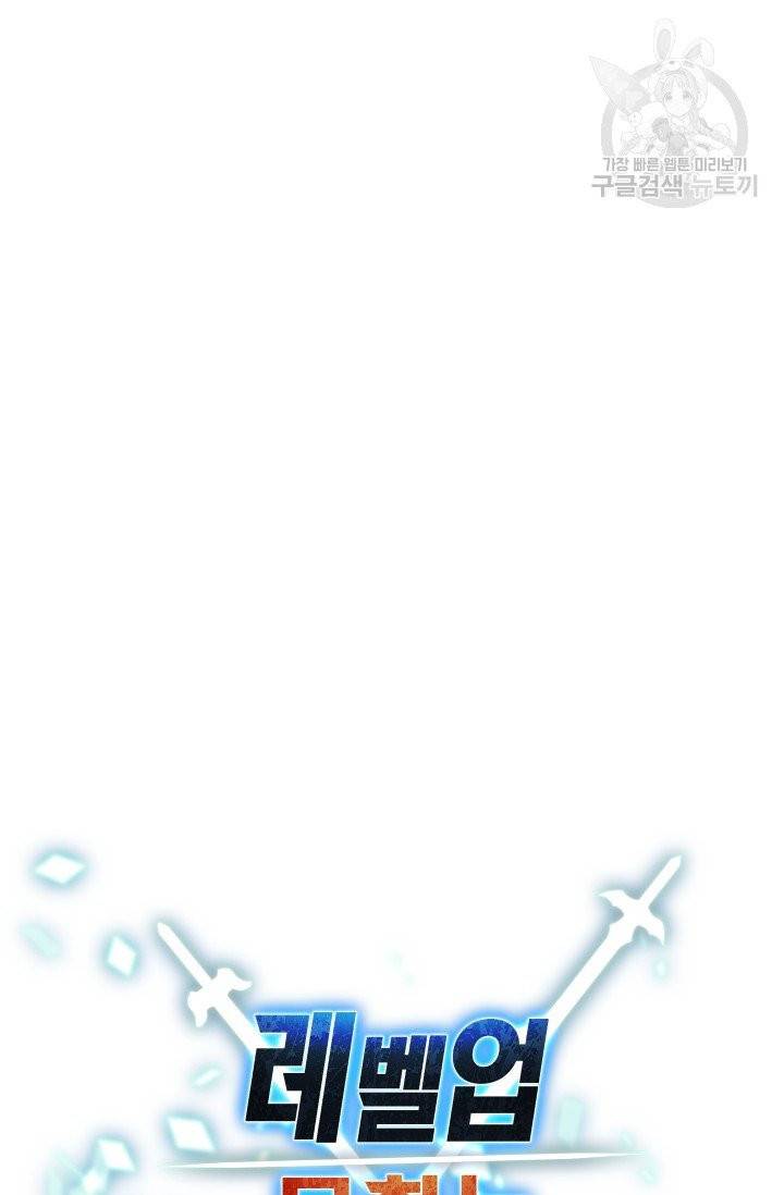 레벨업 못하는 플레이어 16화 6