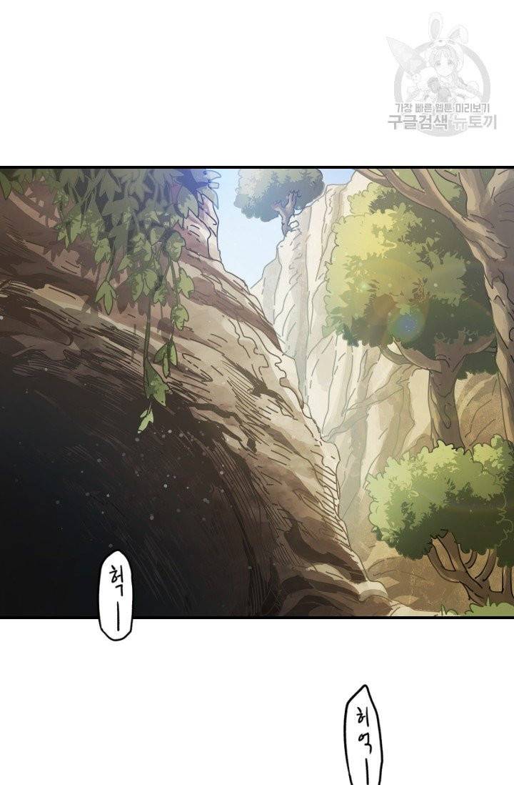 레벨업 못하는 플레이어 16화 8